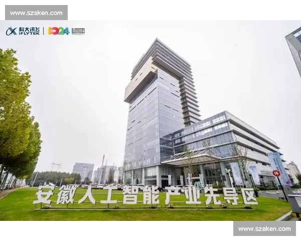 科大讯飞引领智能语音技术创新推动人工智能产业快速发展